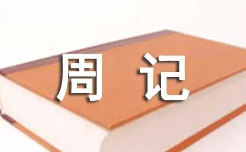 篮球力量的一周训练计划_0